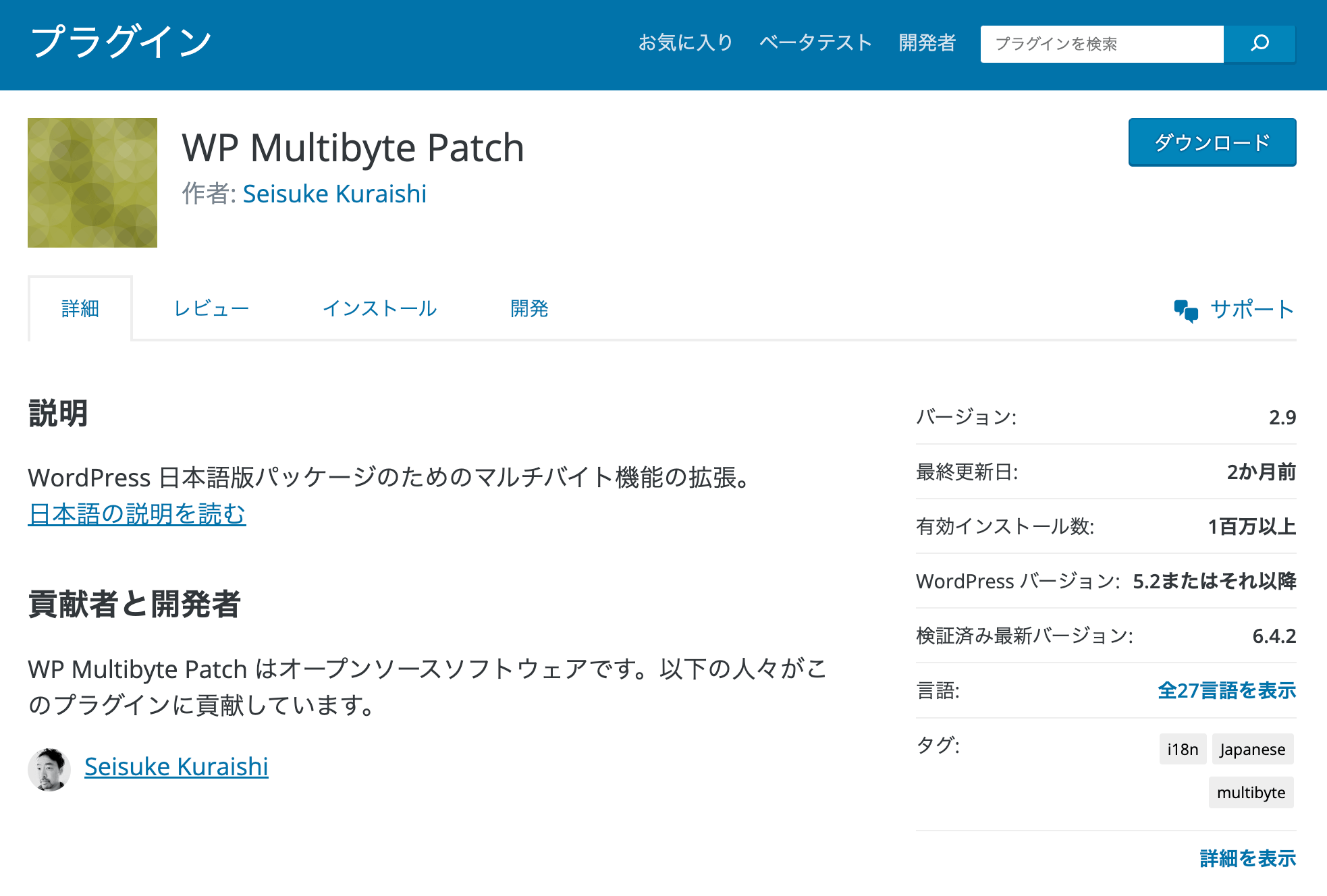 WP Multibyte Patch