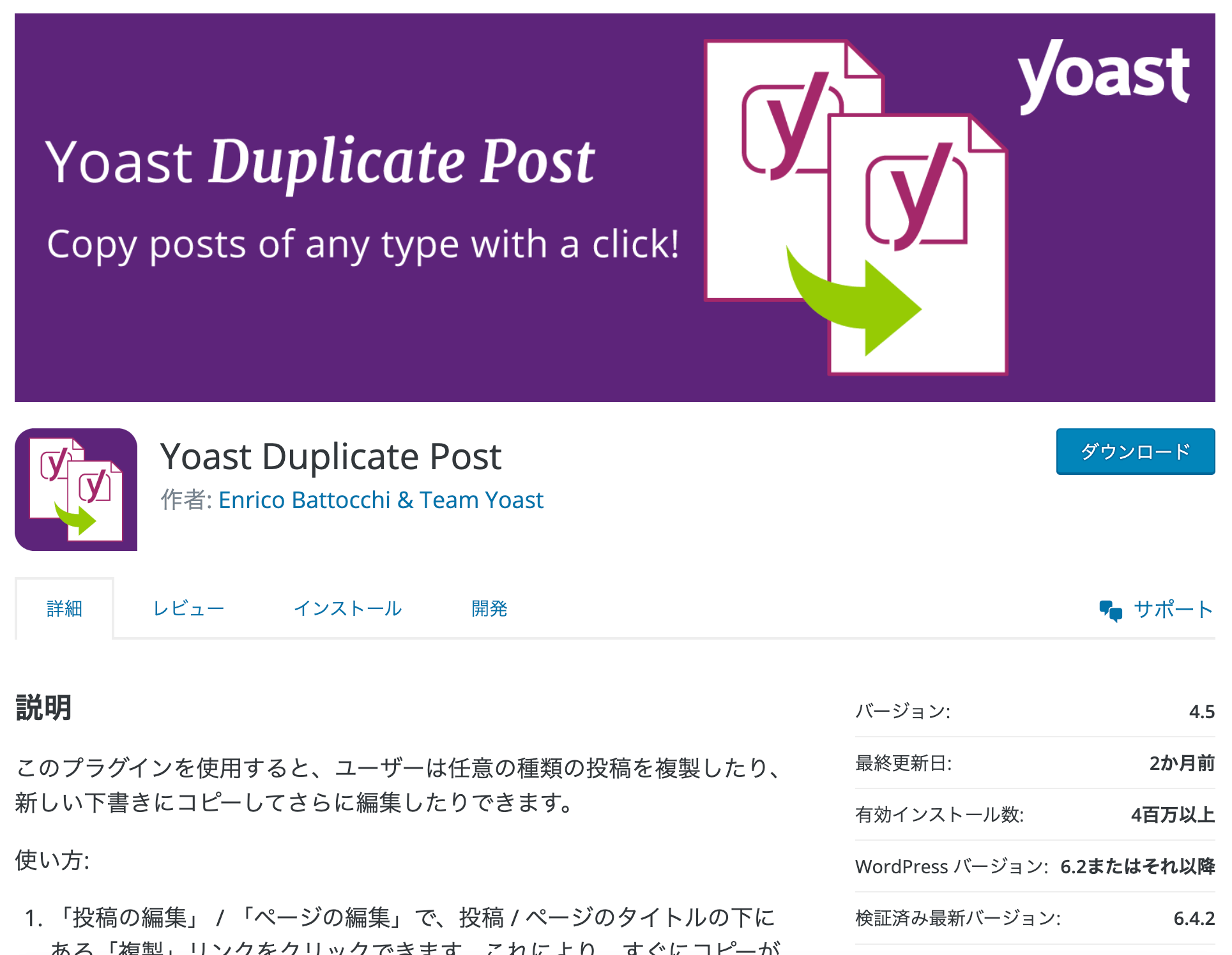 Yoast Duplicate Post